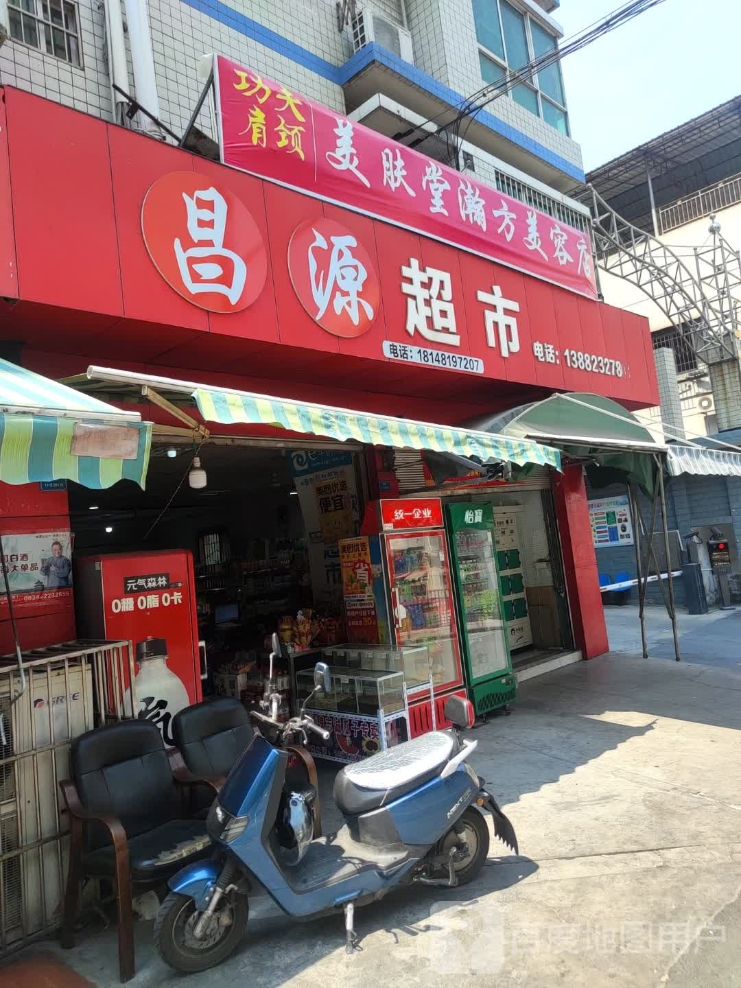 美肤堂瀚方美荣店(鸿海巷店)