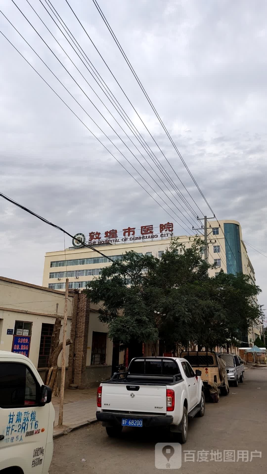 敦煌市医院