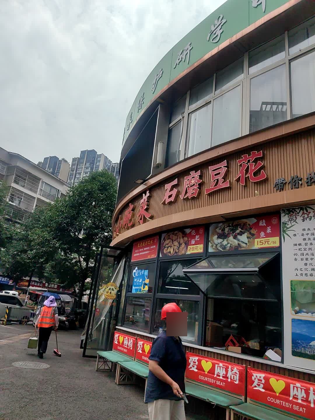 石磨豆花