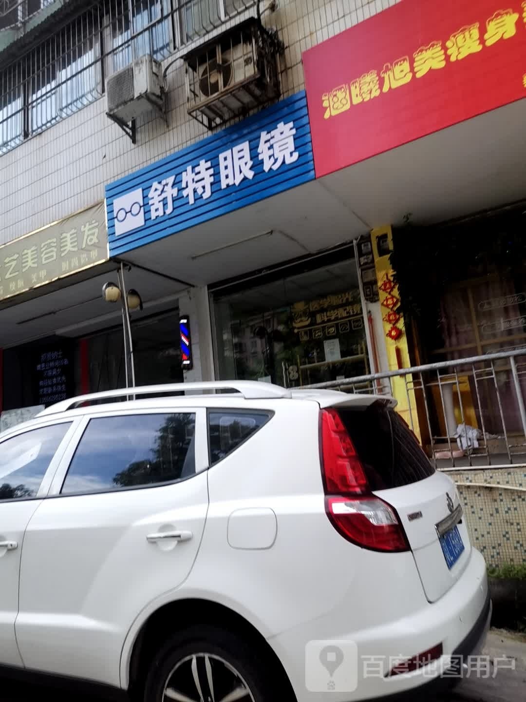 舒特眼镜