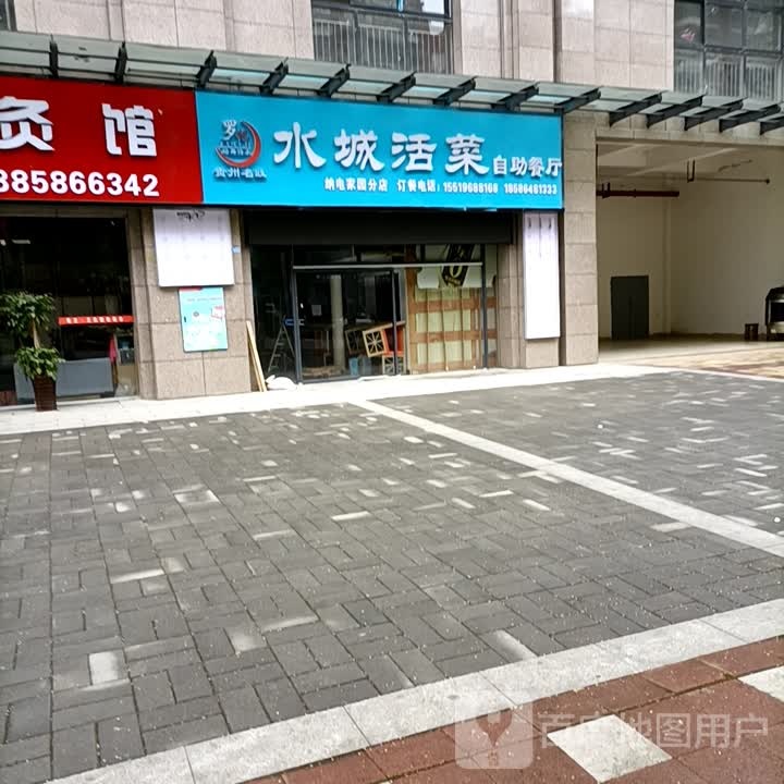 水城活菜自助 厅