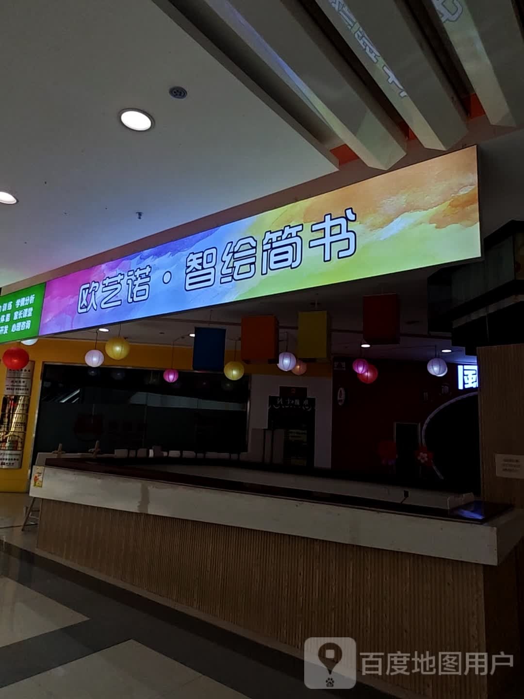 智绘简书(嫩江路欧亚广场店)