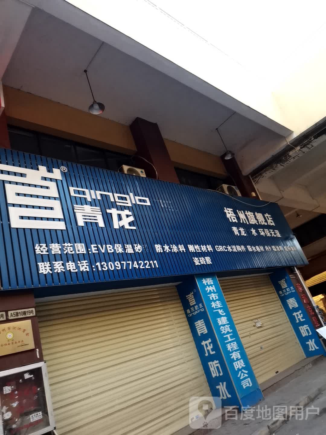 靑龙(梧州旗舰店)