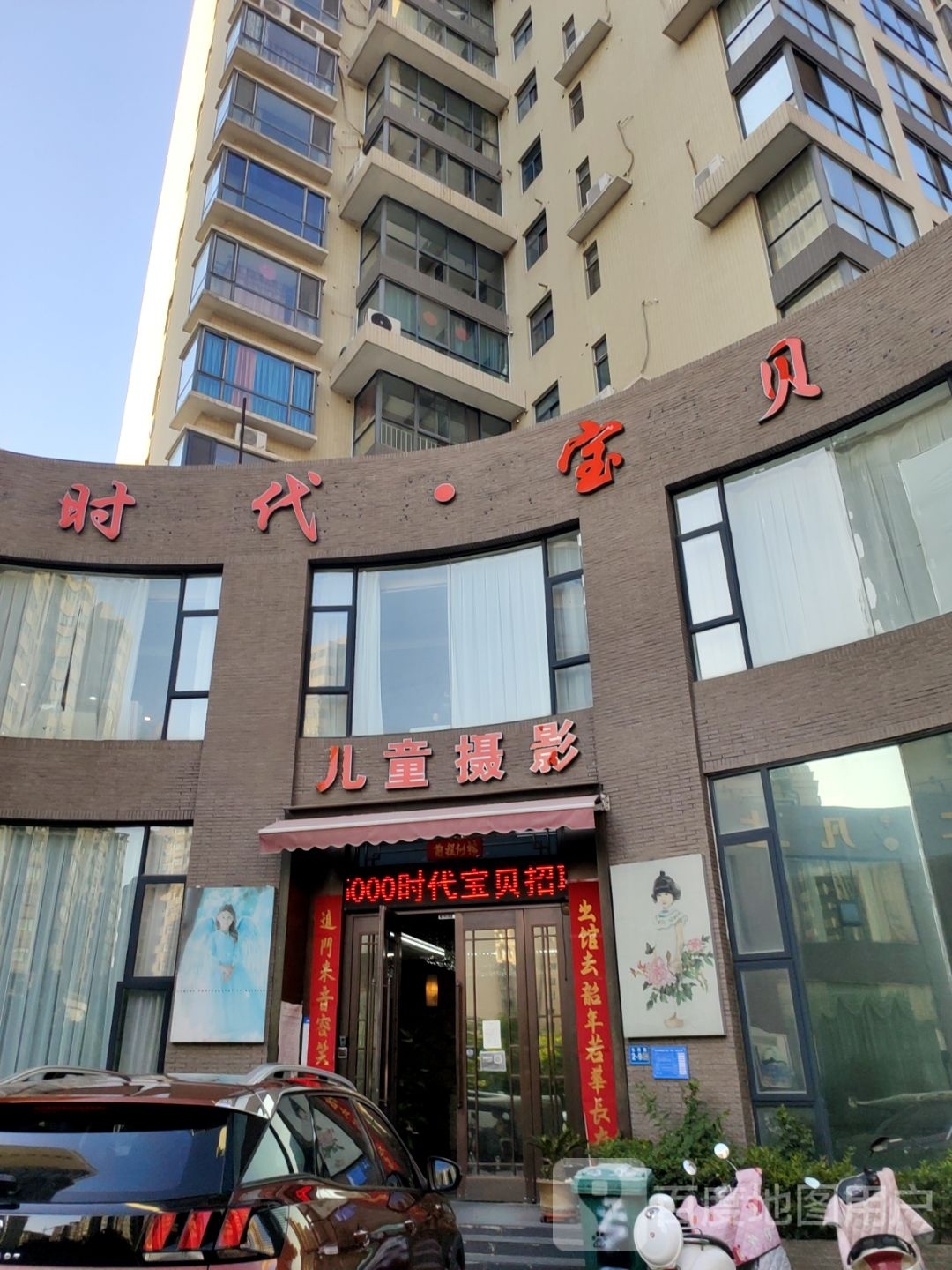 巩义市时代宝贝(东周路店)