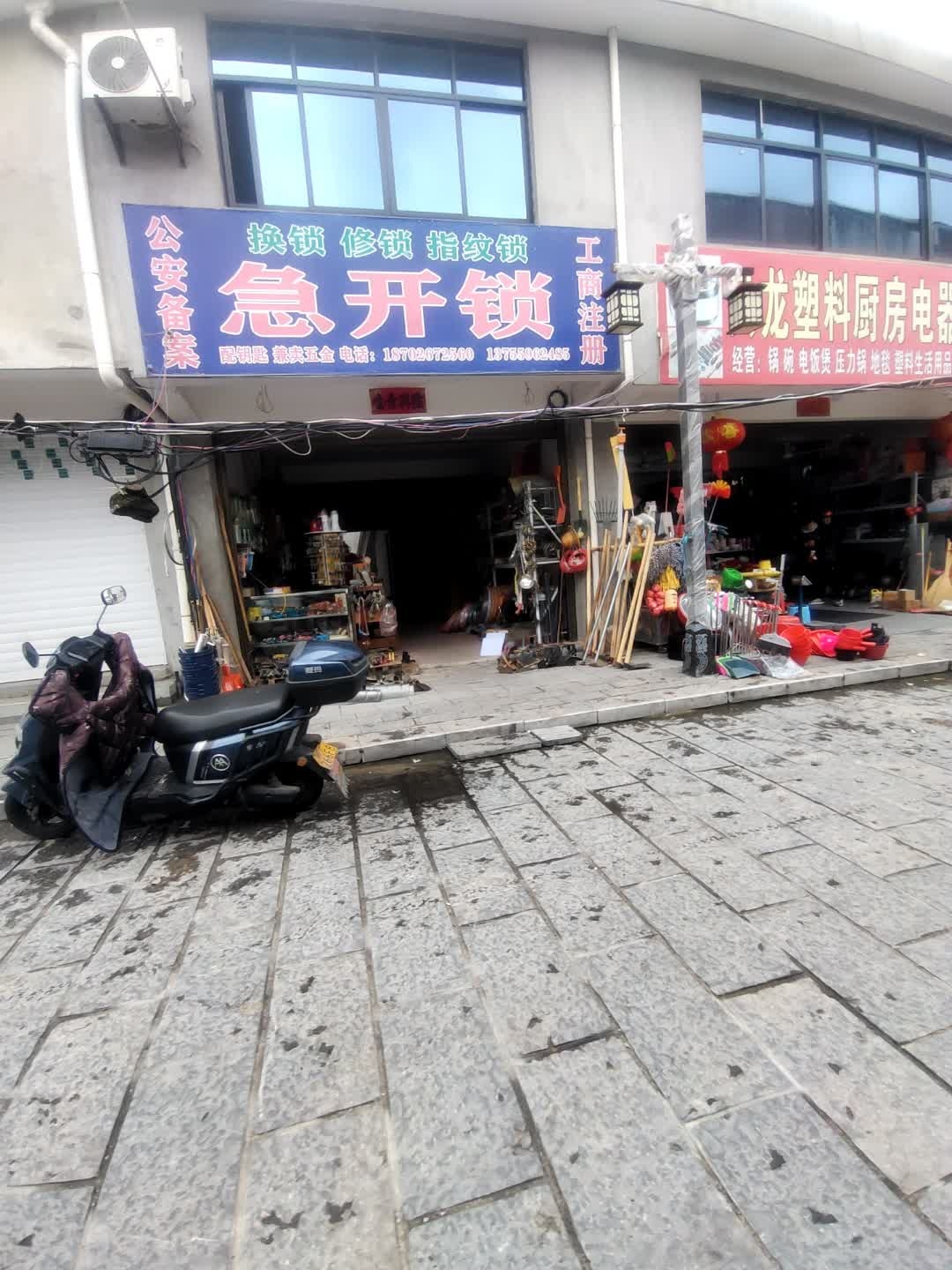 急开锁(北门外路店)