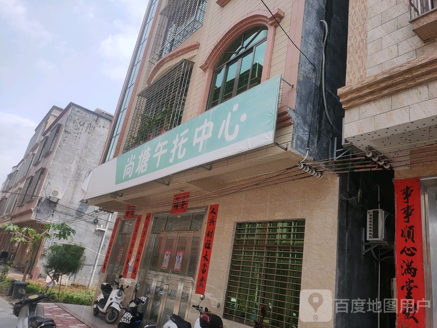 尚塘午托中心
