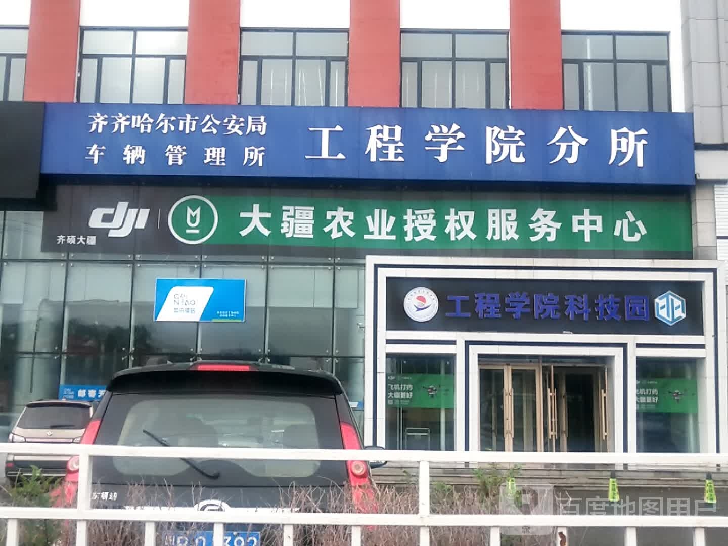 齐齐哈尔工程学院科技园