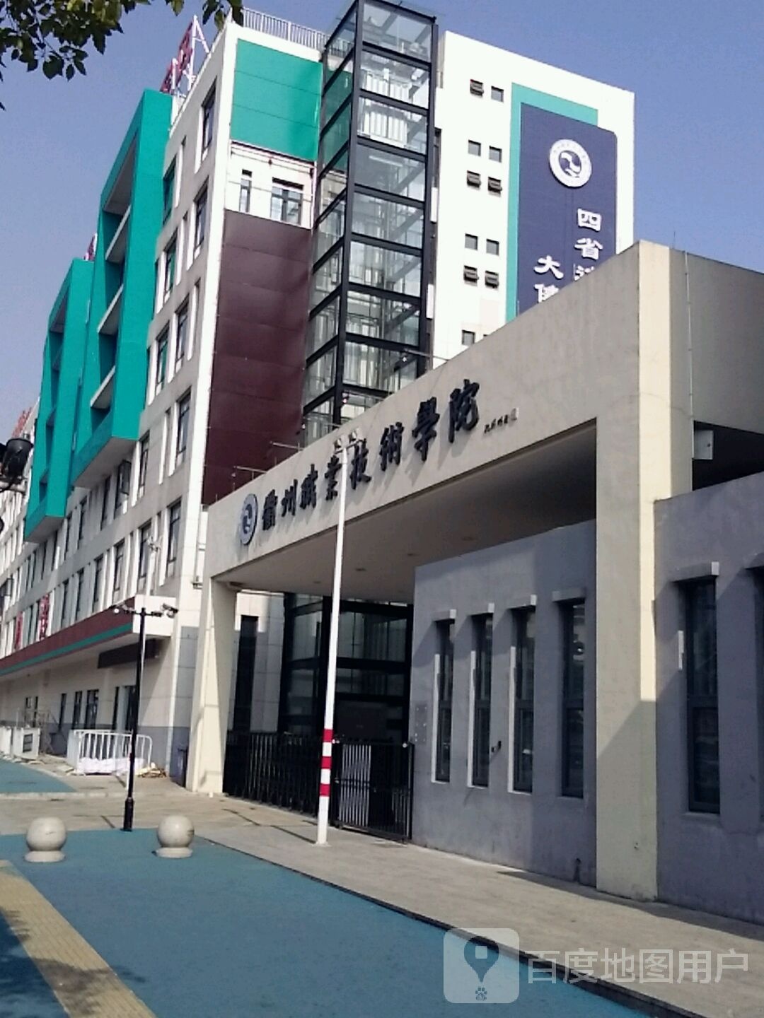 衢州职业技术学院