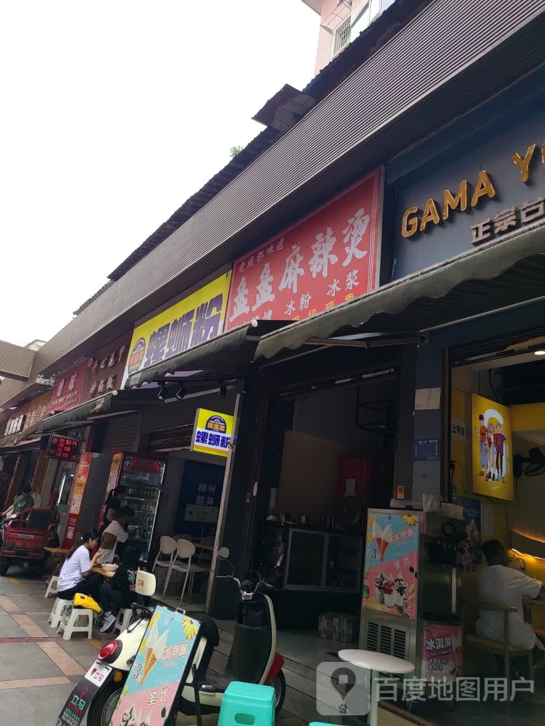 盘盘老麻辣烫(图书路店)