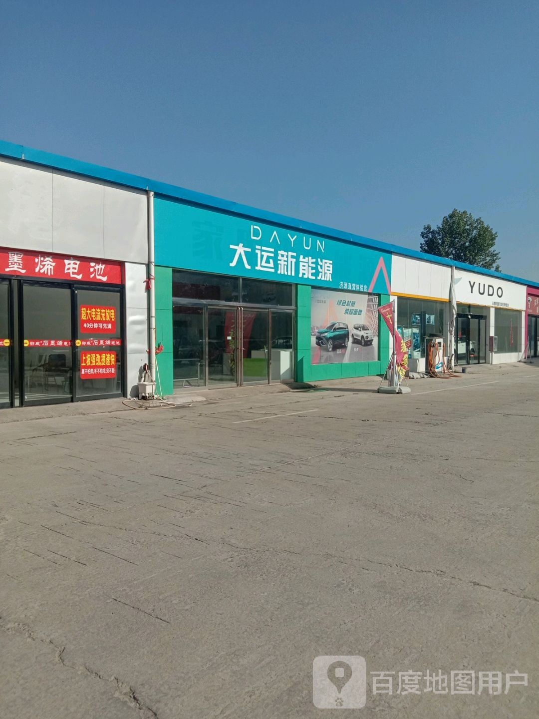 大运新能源(济源佳运体验店)