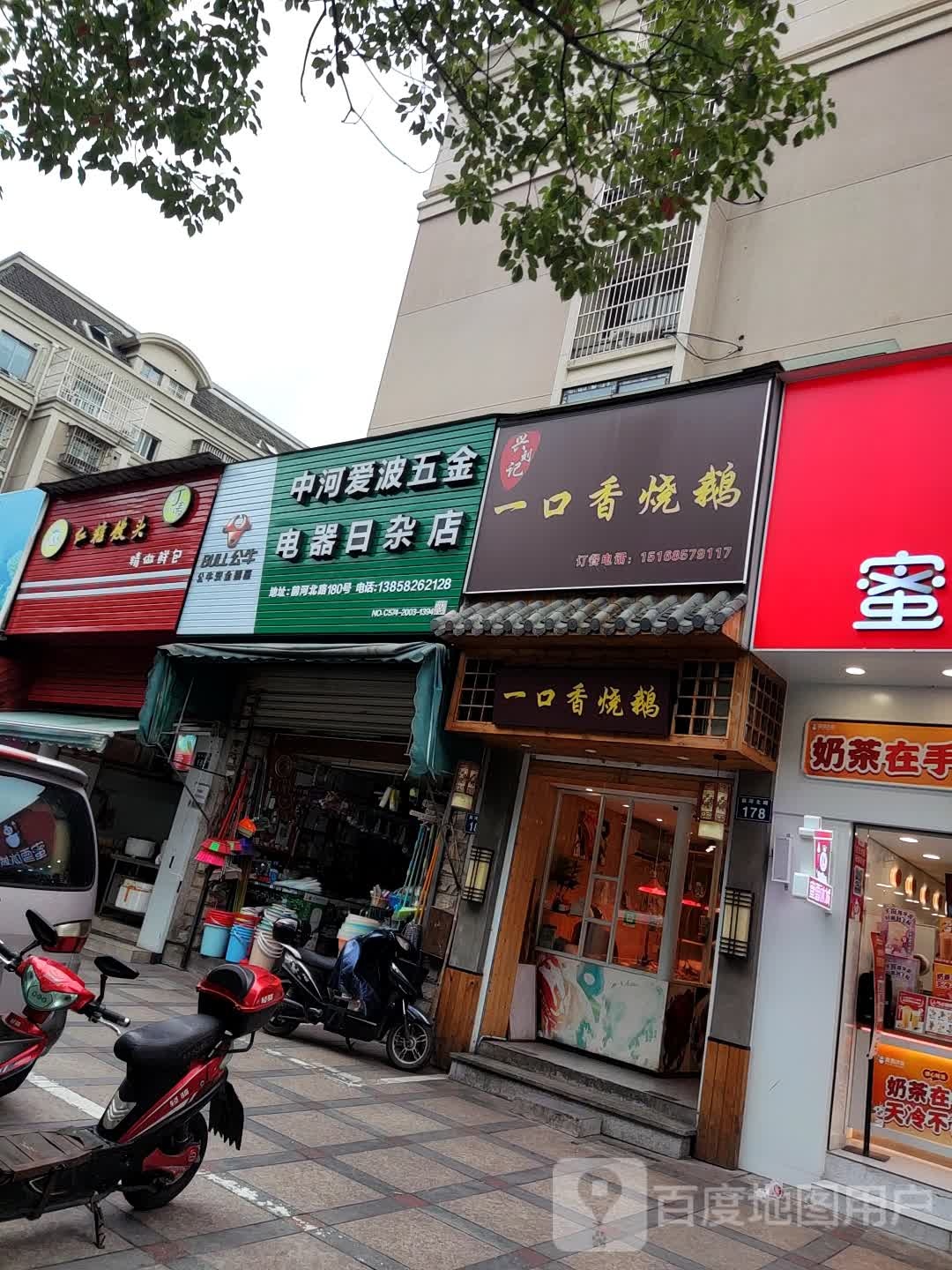 兴刘记一口香烧鹅(前河北店178号)