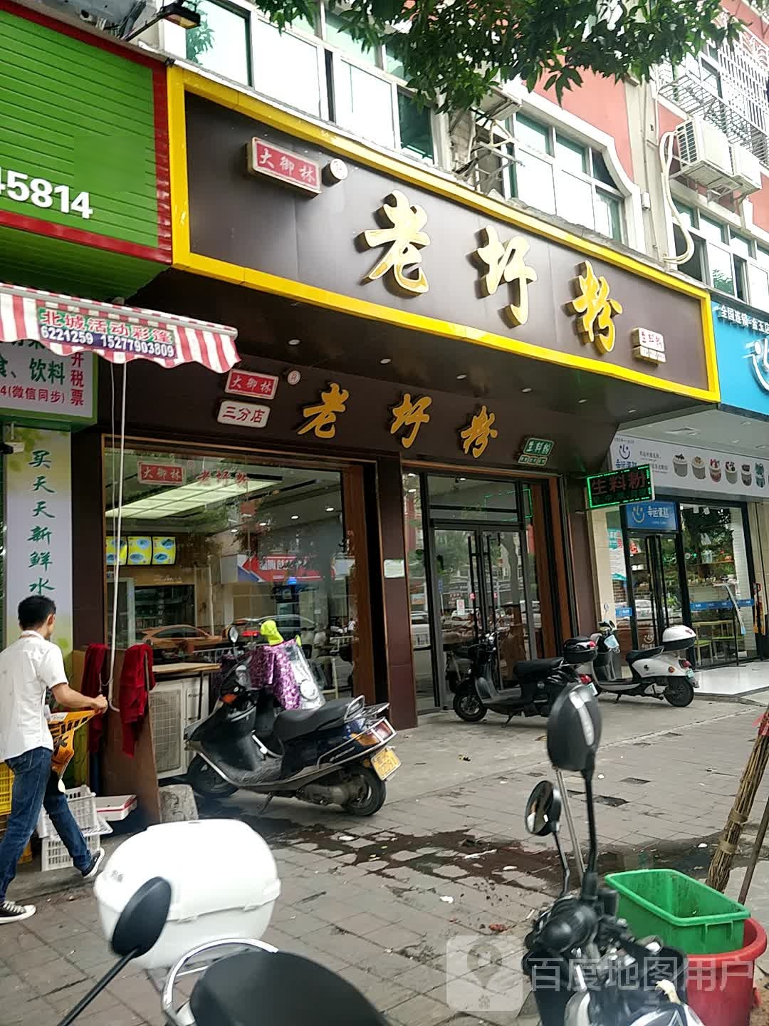 大御林水果大卖场