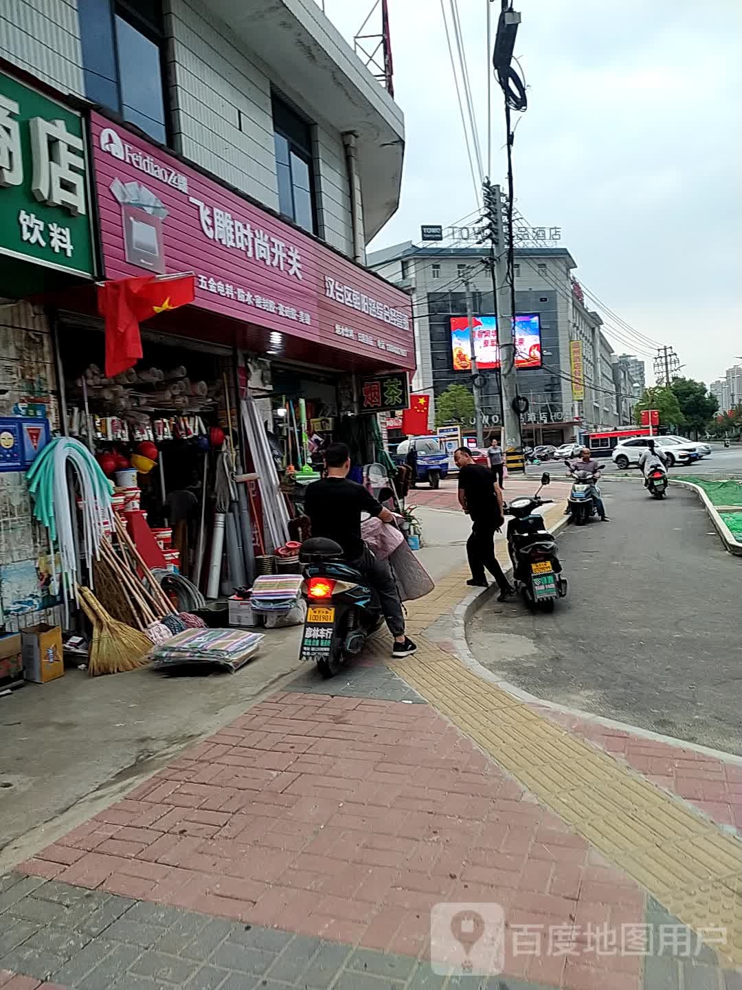 汉台区朝阳路综合经营店