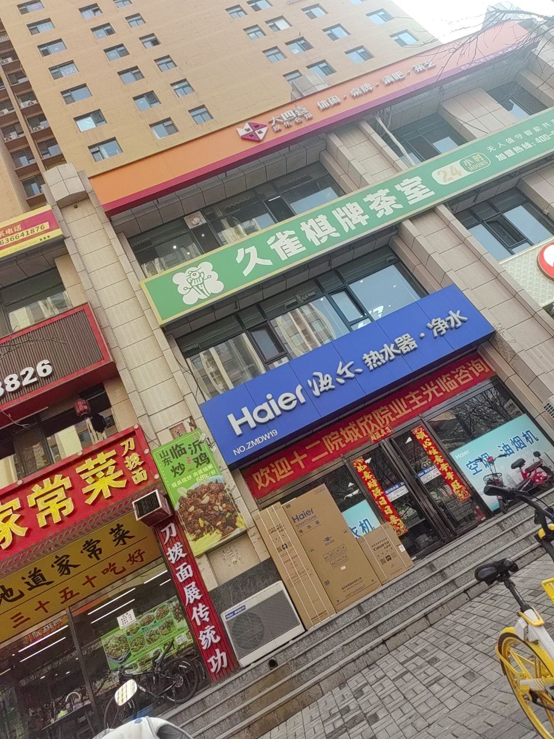 大四喜棋牌娱乐会馆
