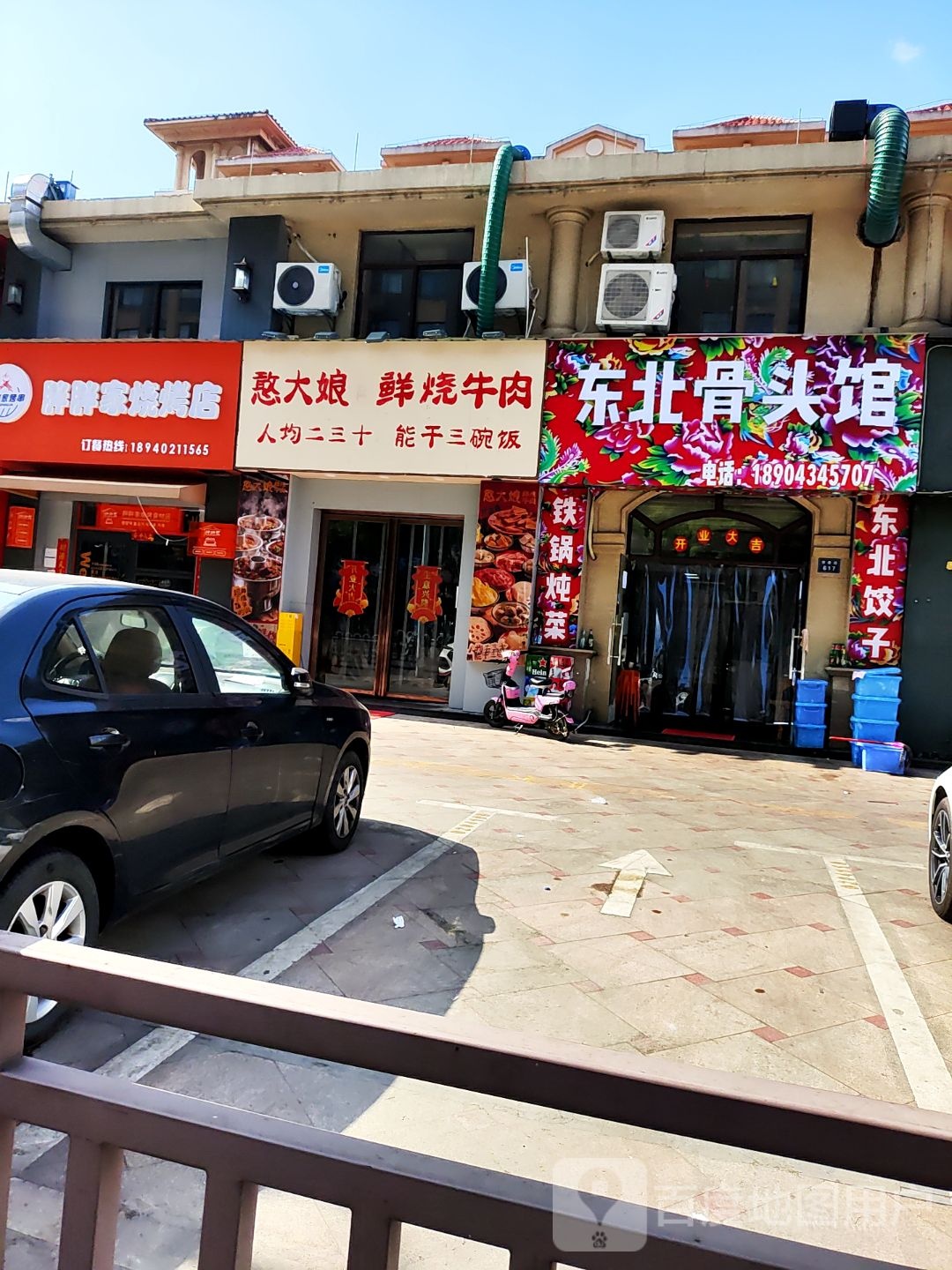 东北骨头馆(芳草路店)