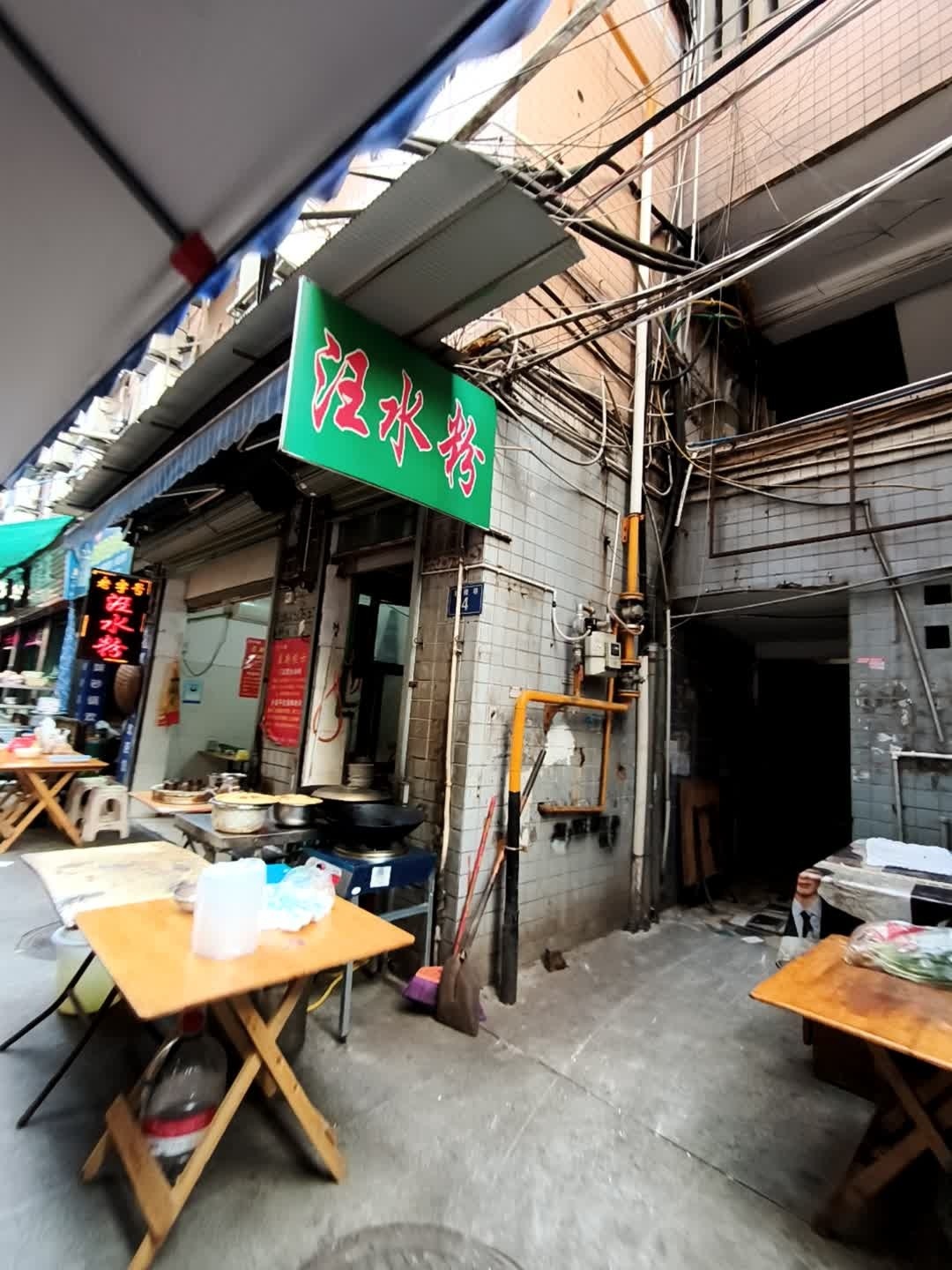 汪水粉