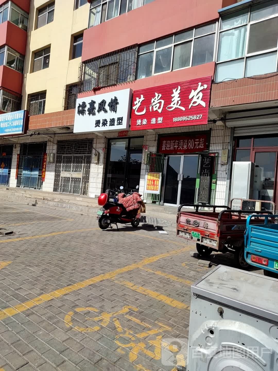 艺尚美发店