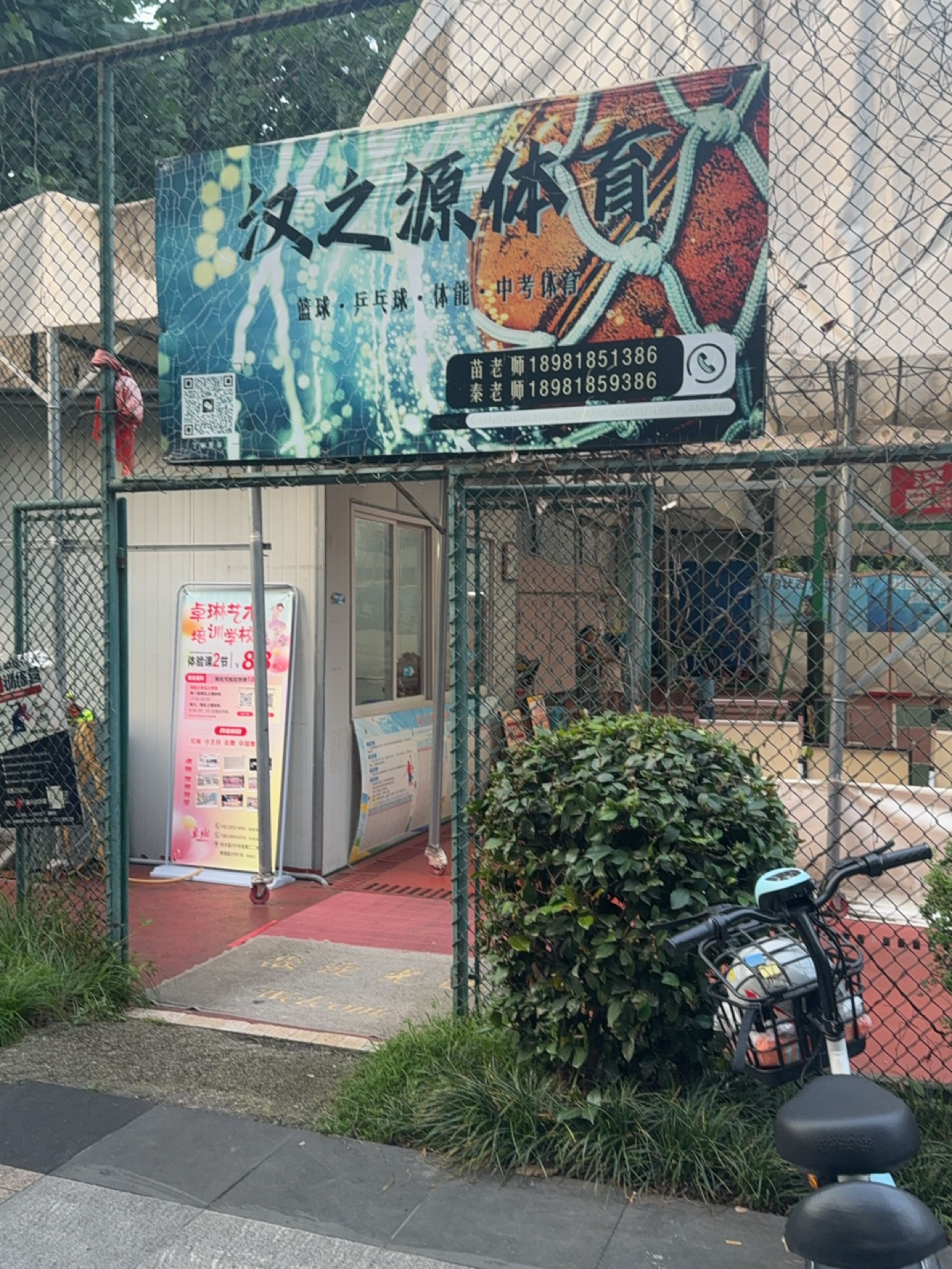 汉之源体育(新都体育森林公园店)