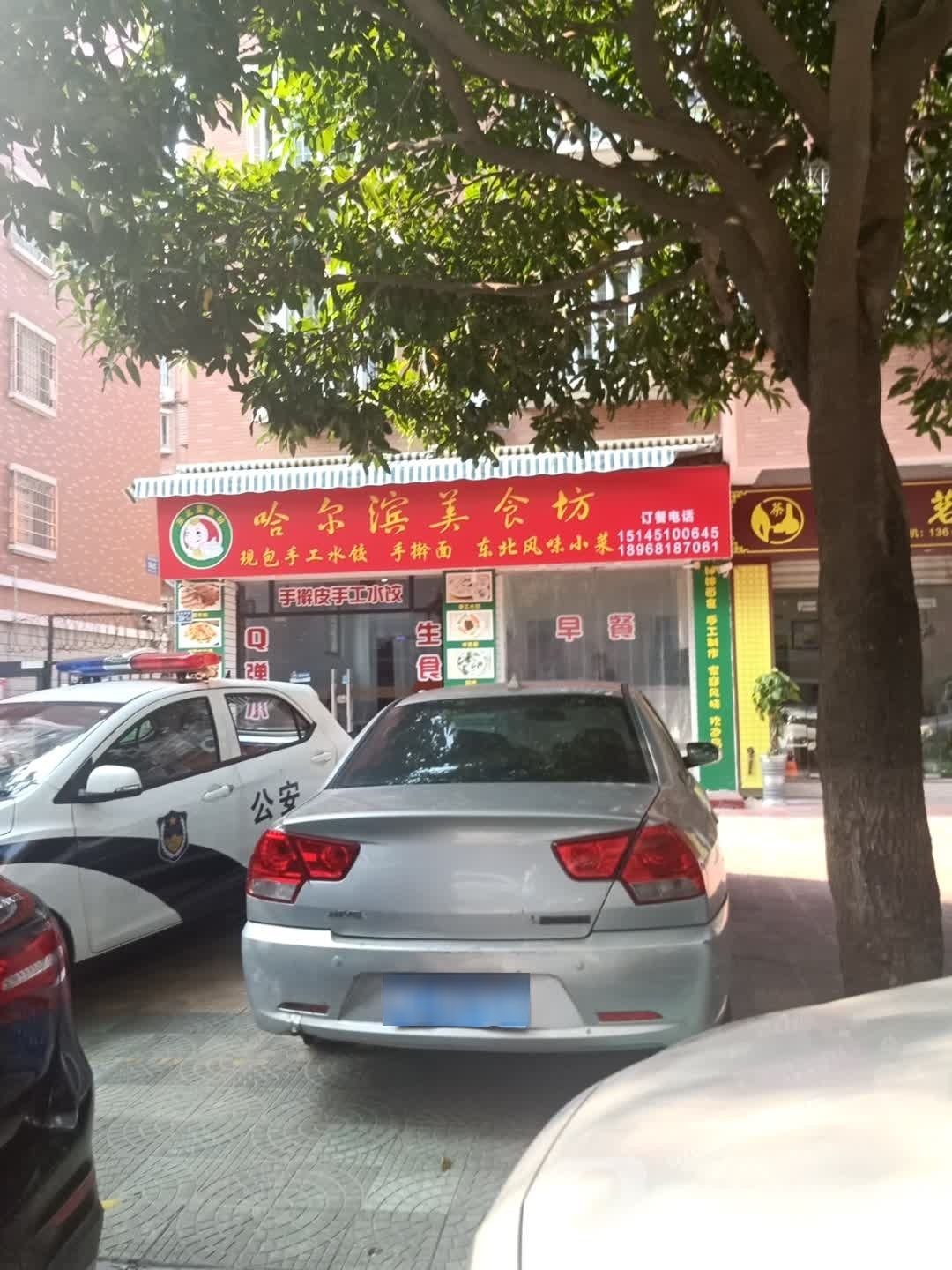 哈尔滨美食坊(怡富花园店)