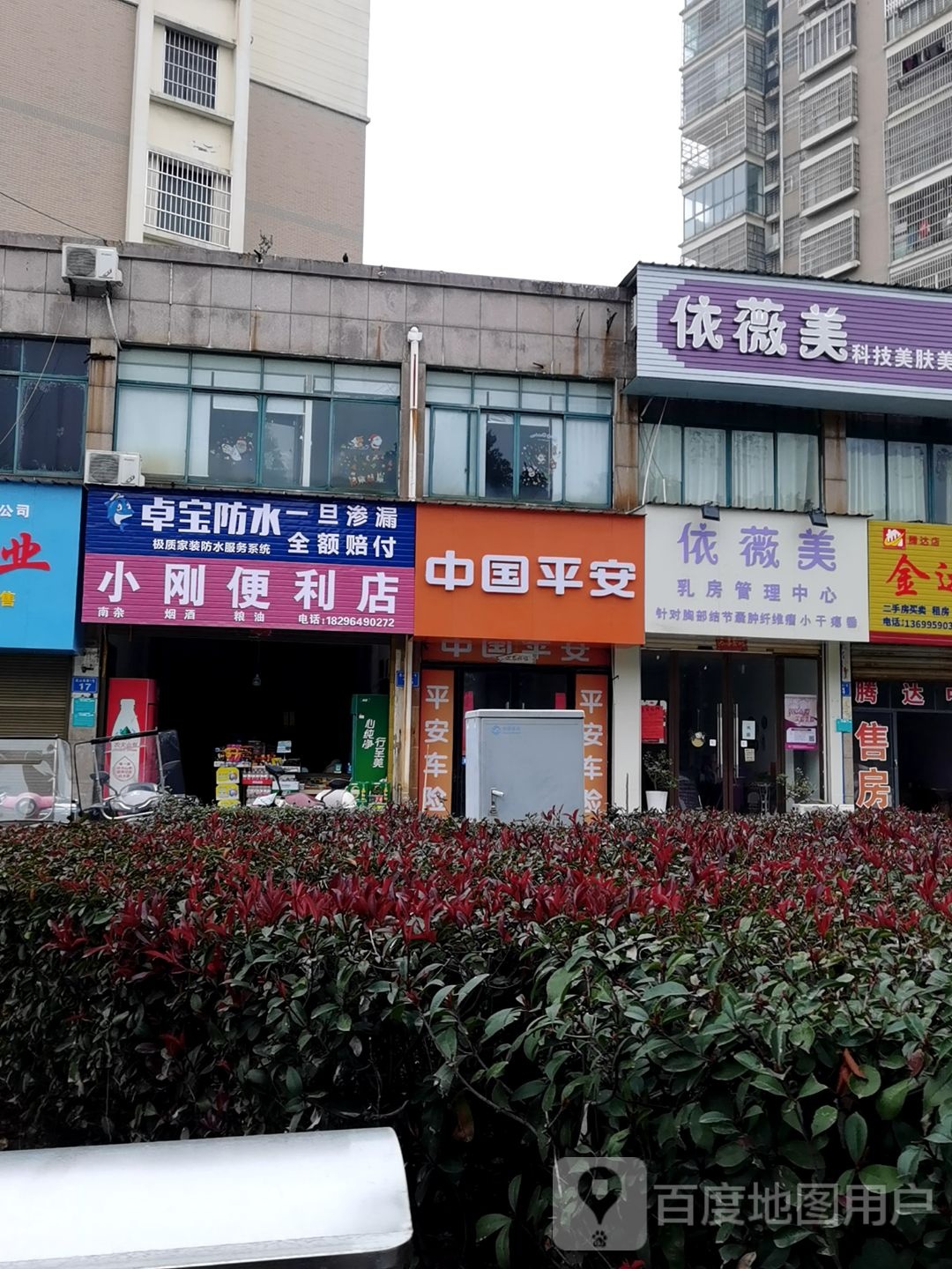 小刚便便利店(疏山南路店)