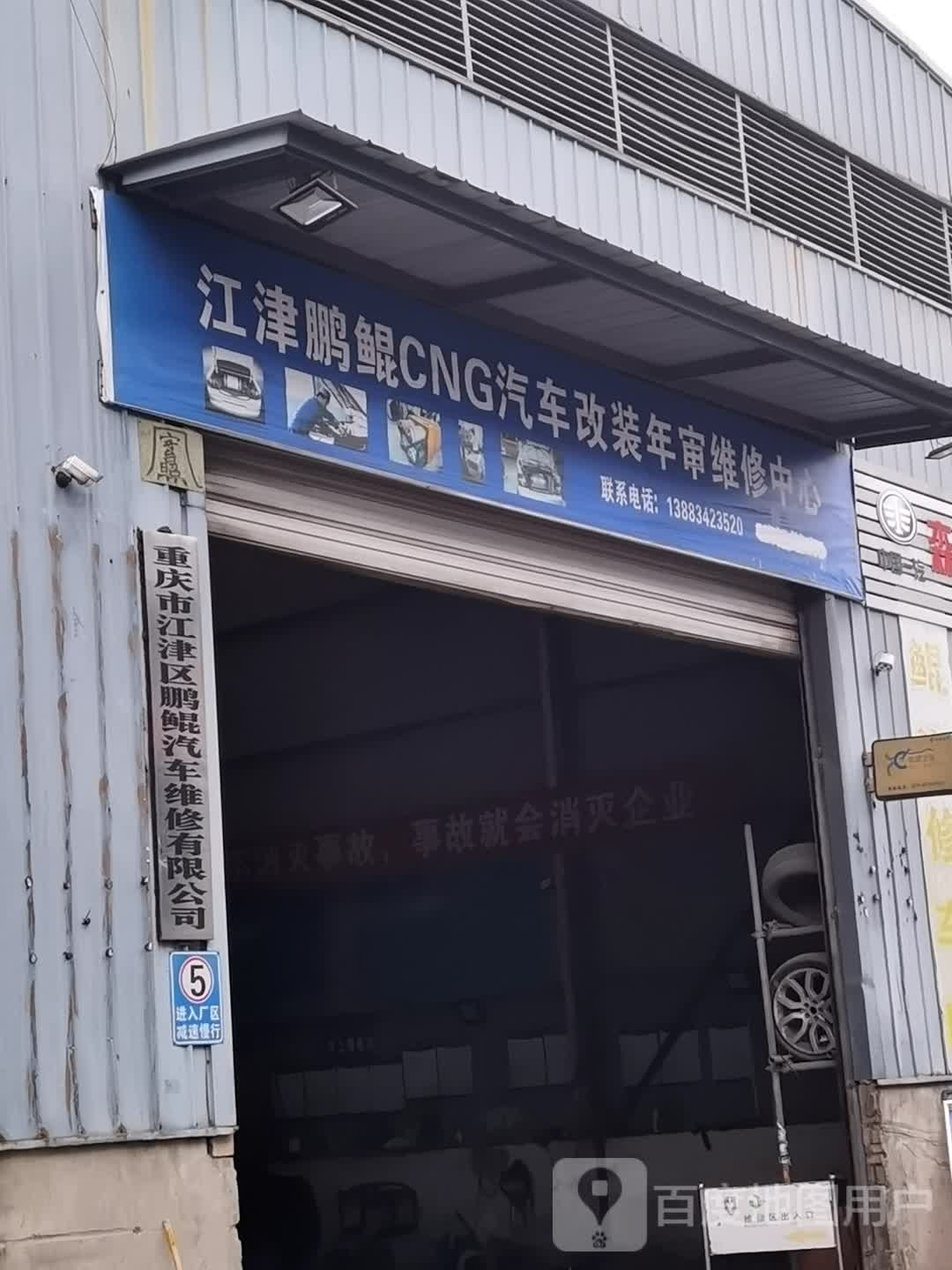 鹏鲲CNG汽车改装年审维修中心