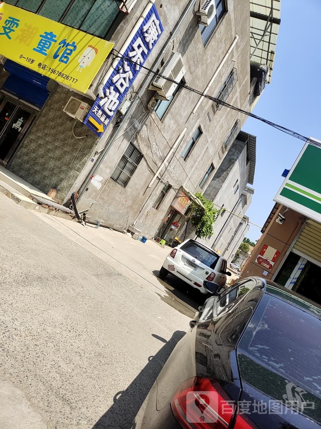 康乐园浴池