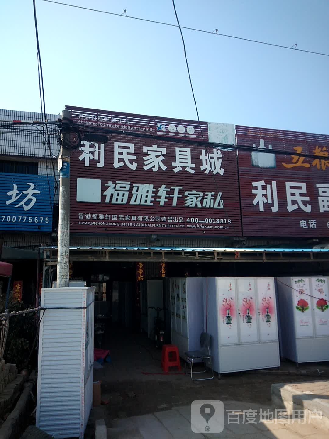 宛城区瓦店镇利民家具城(S103店)