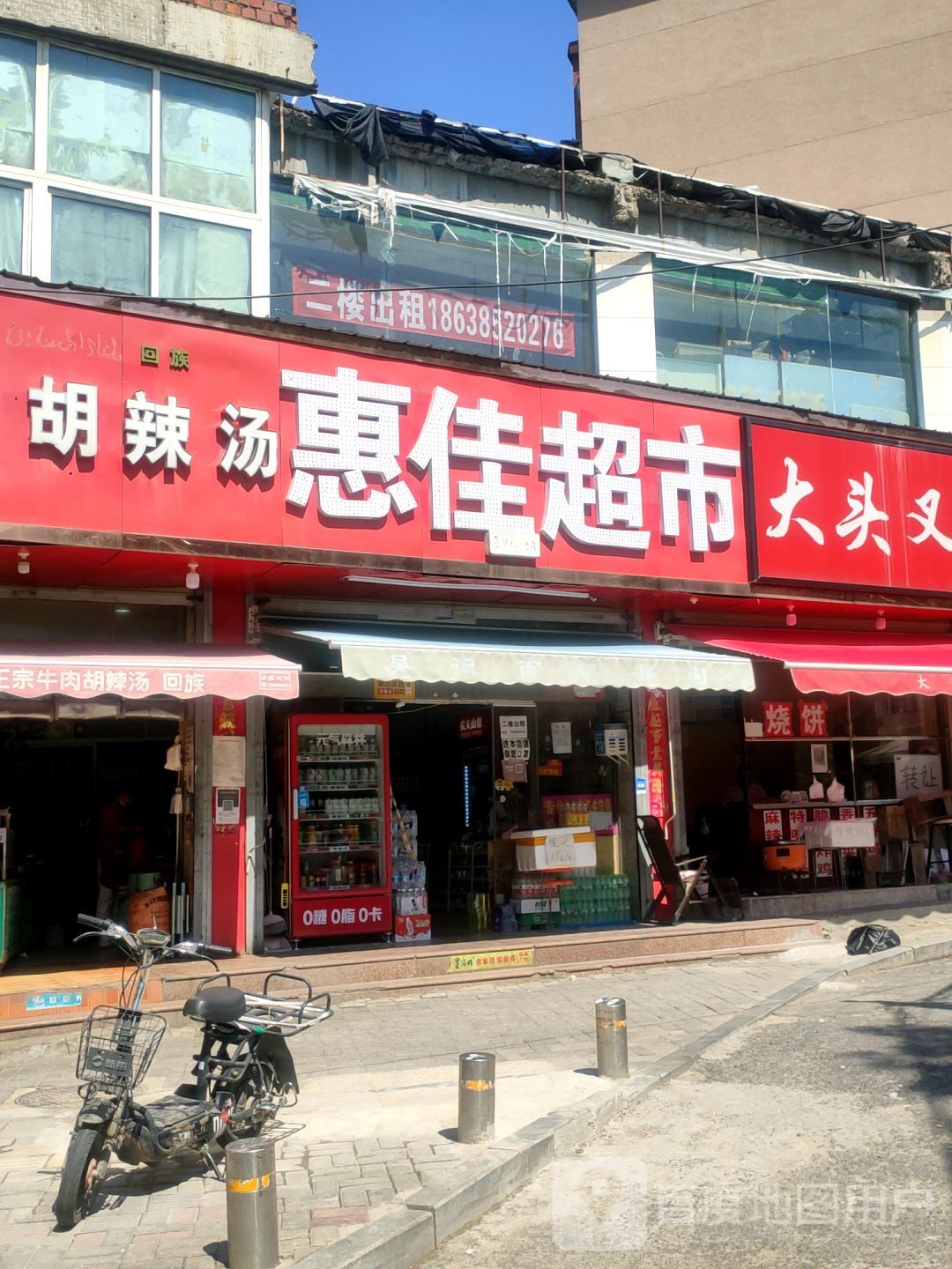 惠佳超市(东三马路店)