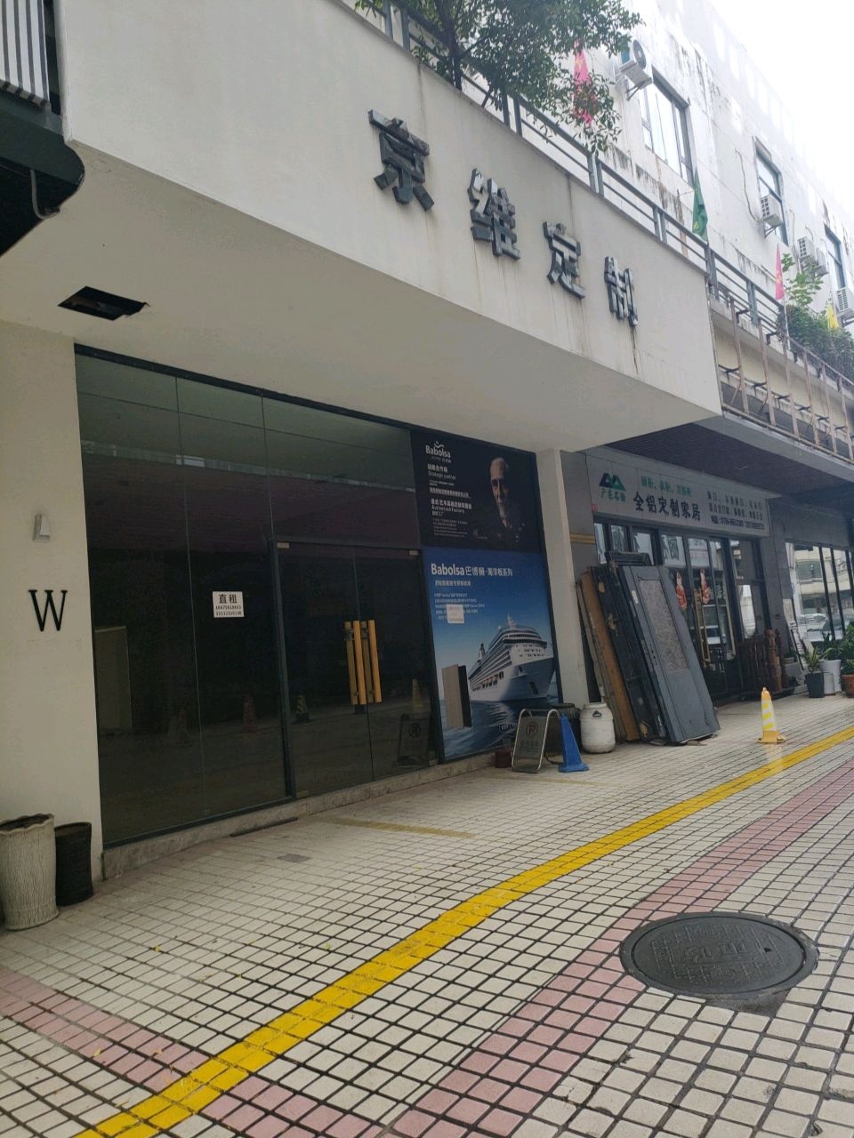 京维定制