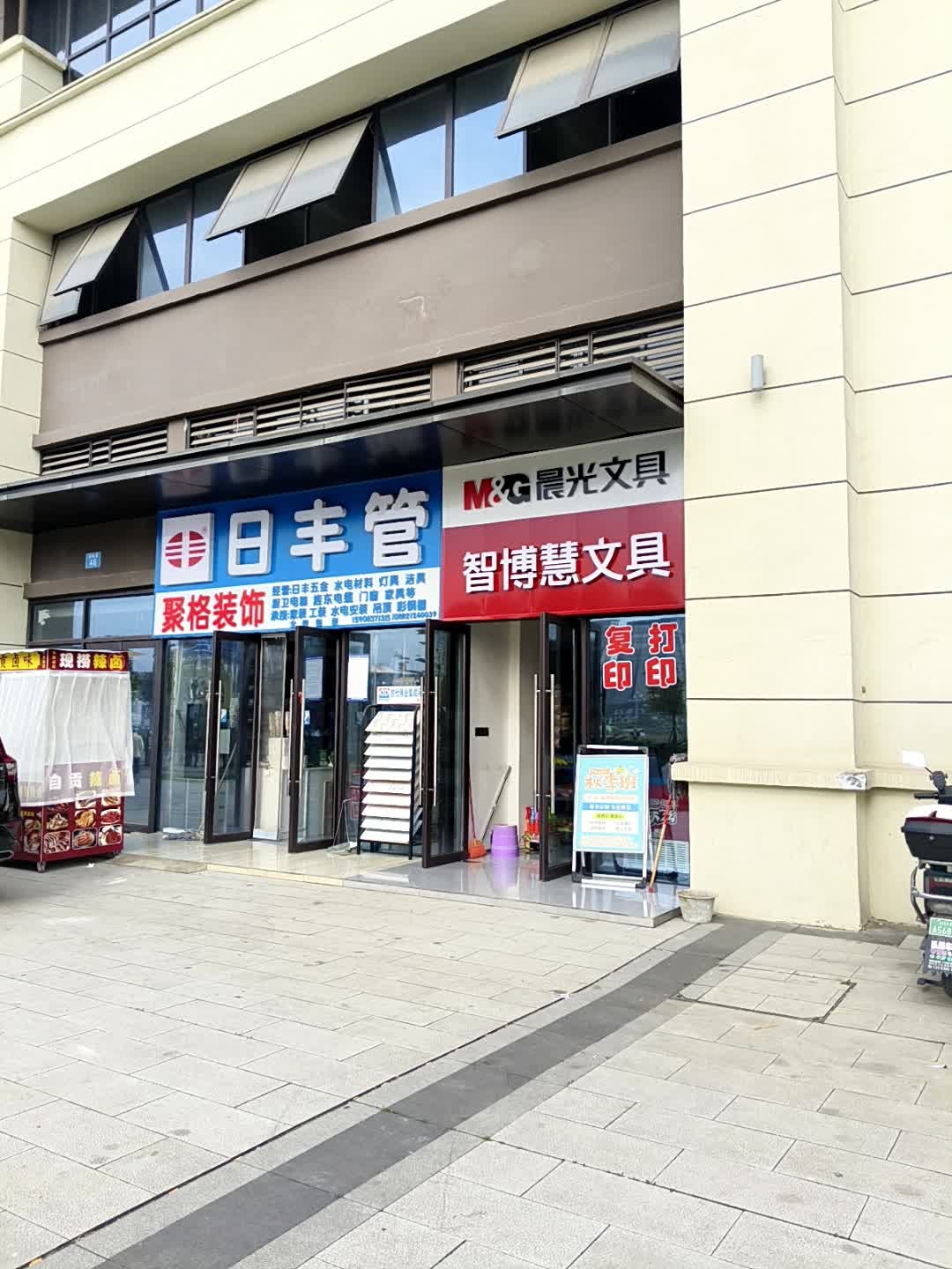 智博慧文具