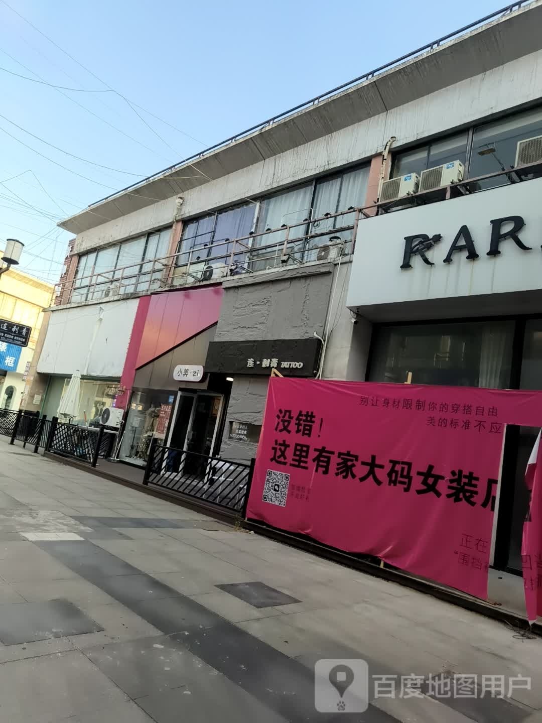 连刺青处纹身(步行街店)