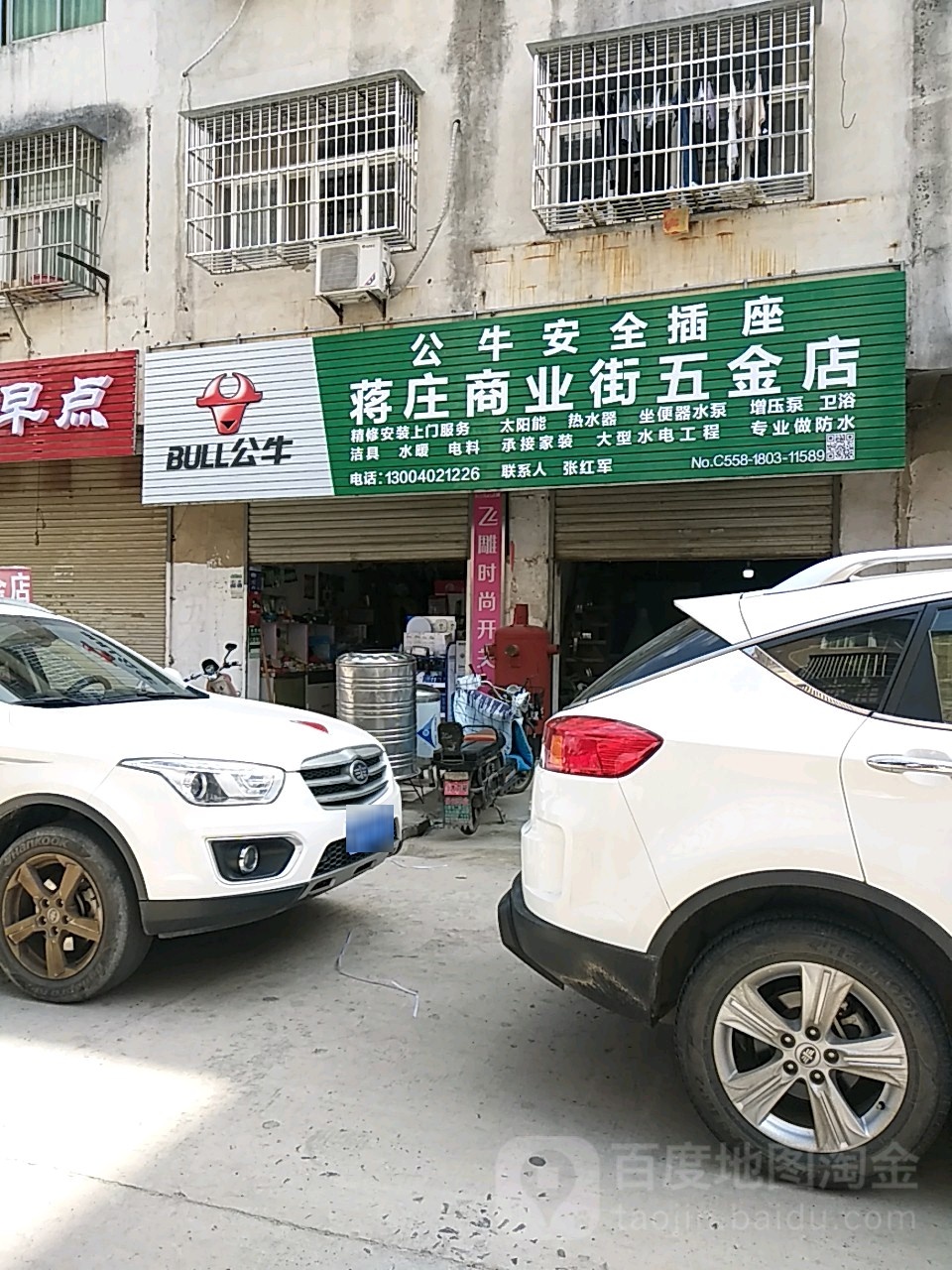 蒋庄商业区五金店