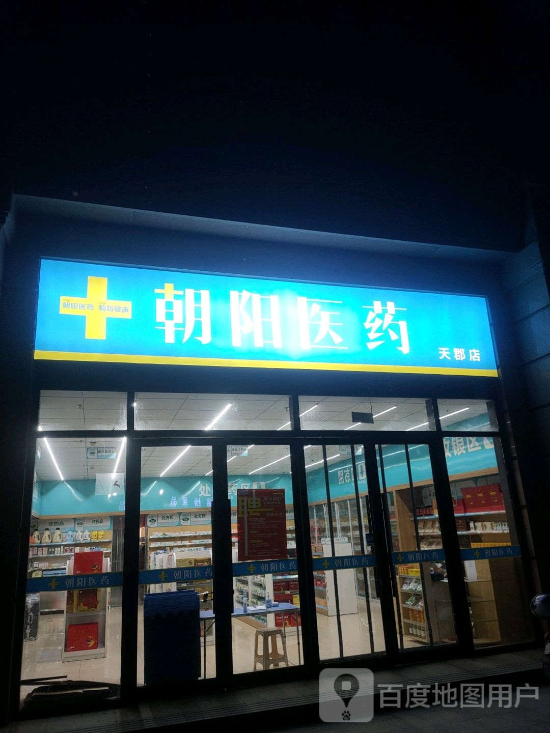 赵阳医药(星叶生活广场店)