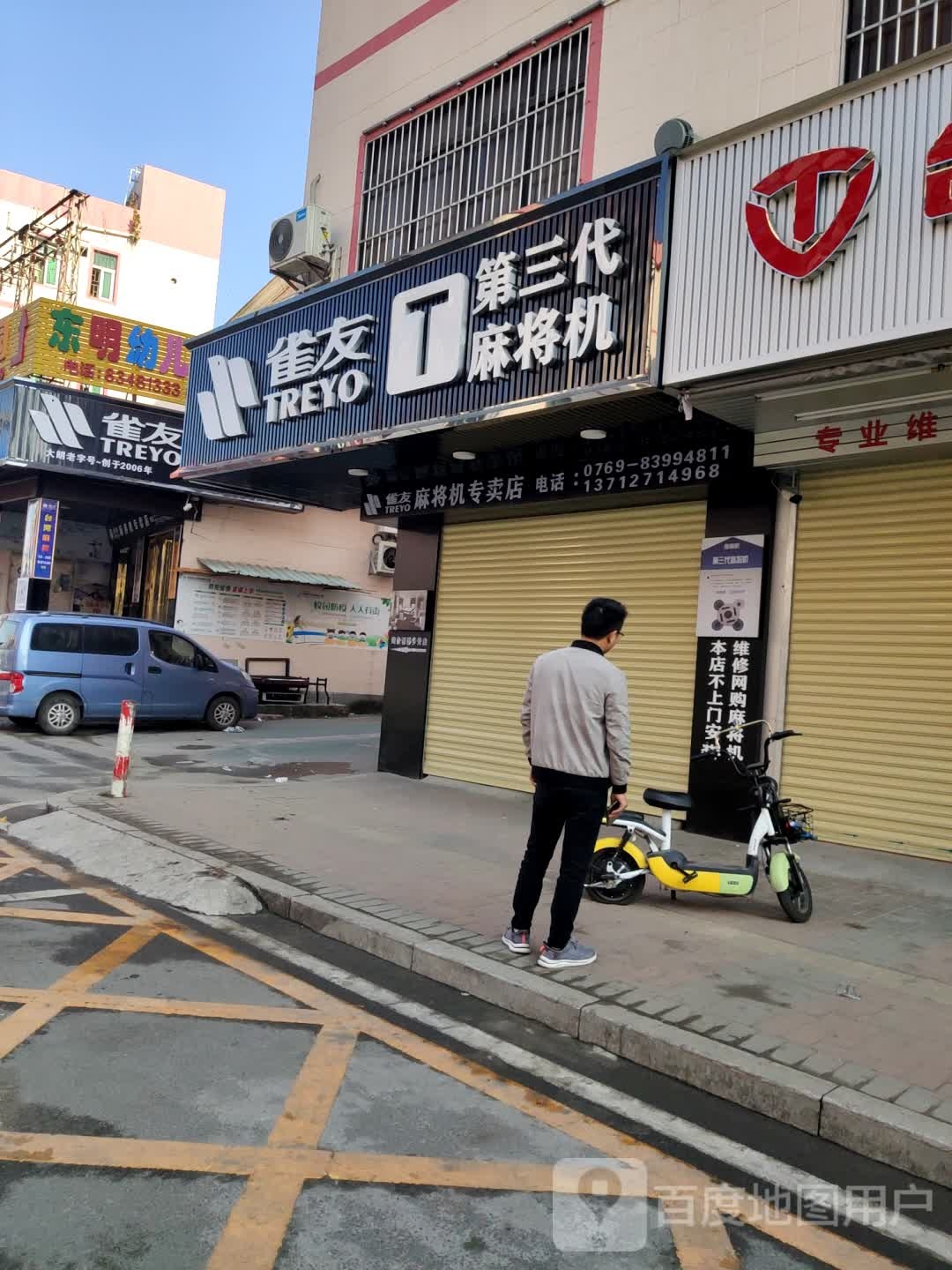 省友麻将机