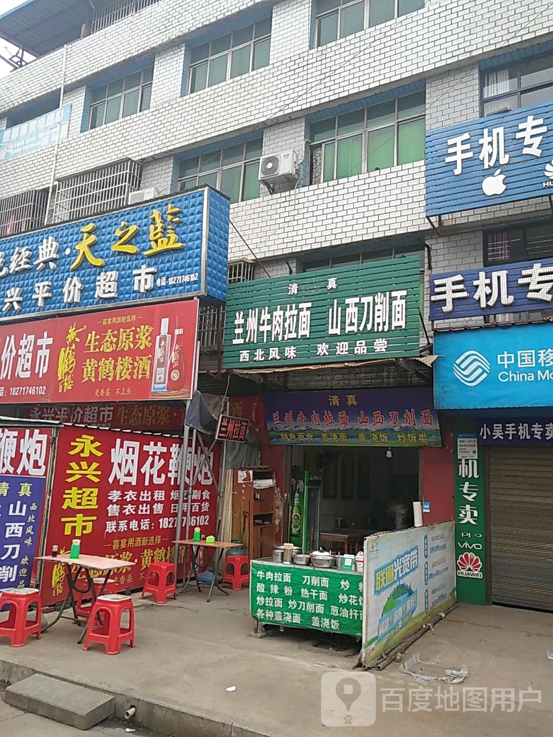 清真兰州牛肉拉面山西刀削面