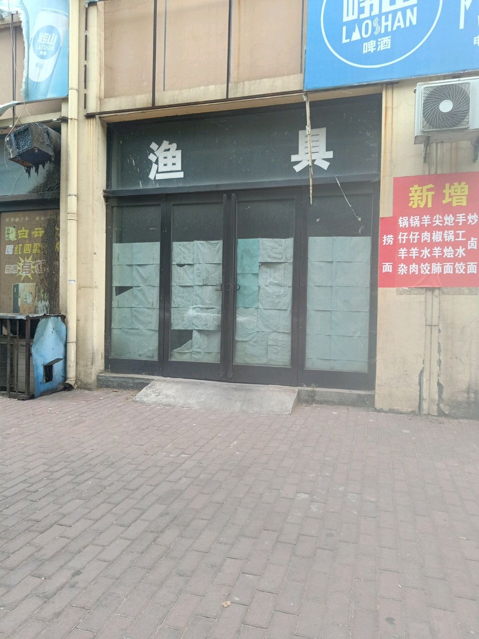 渔具
