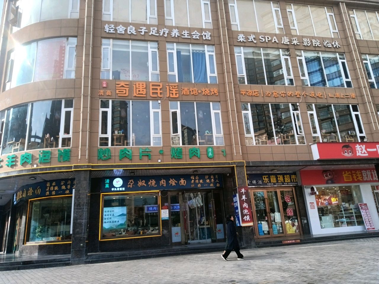 轻舍·良子影院式足疗SPA养生会馆(世纪花园B5区店)