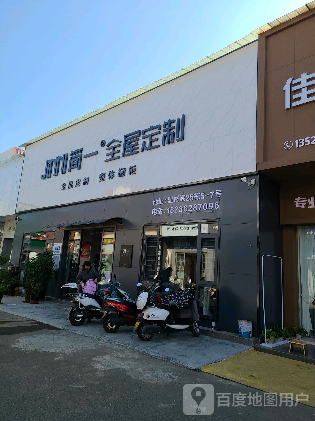 间一全屋定制(龙江大道西段店)