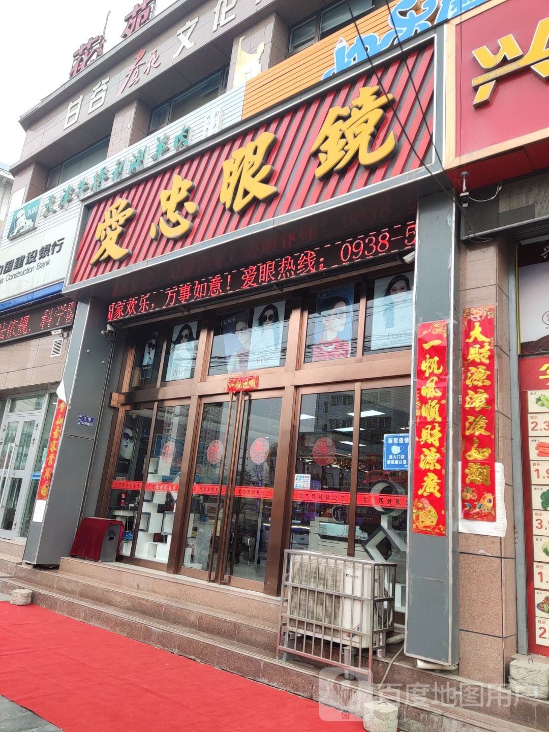 爱忠眼镜(新城北路店)