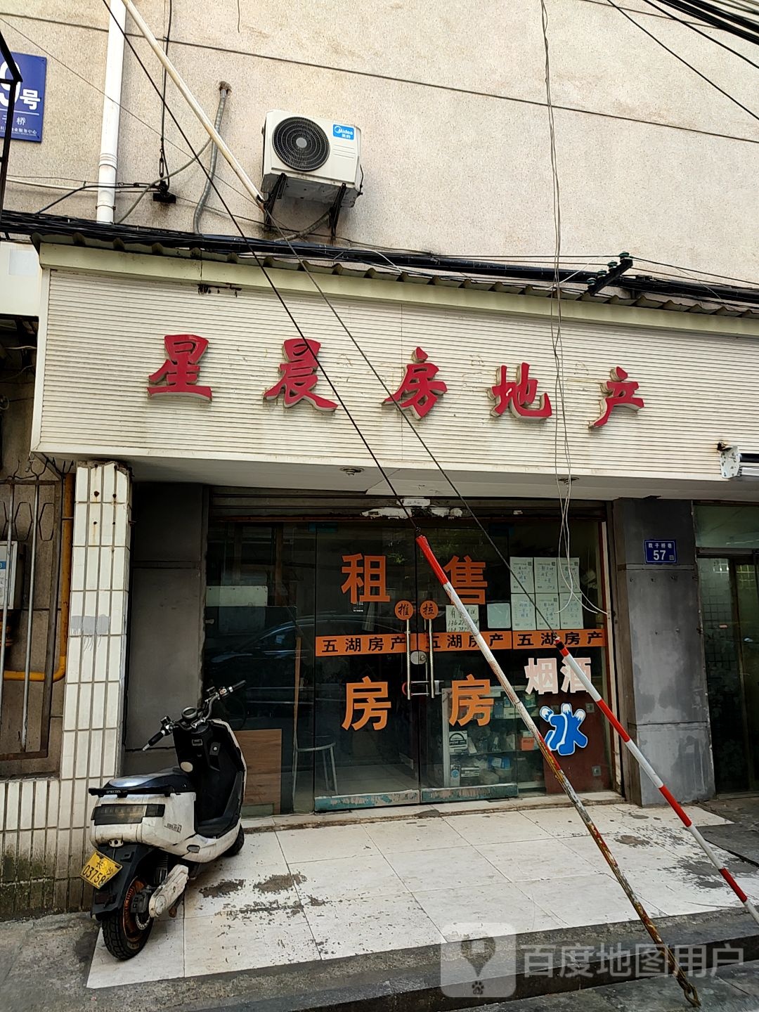 星晨房地产