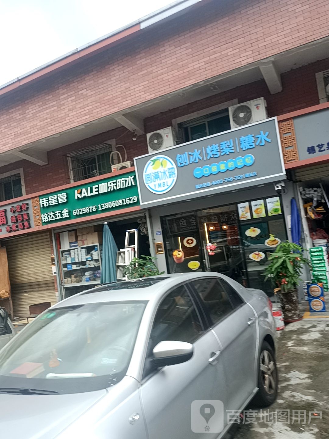 圆满冰露