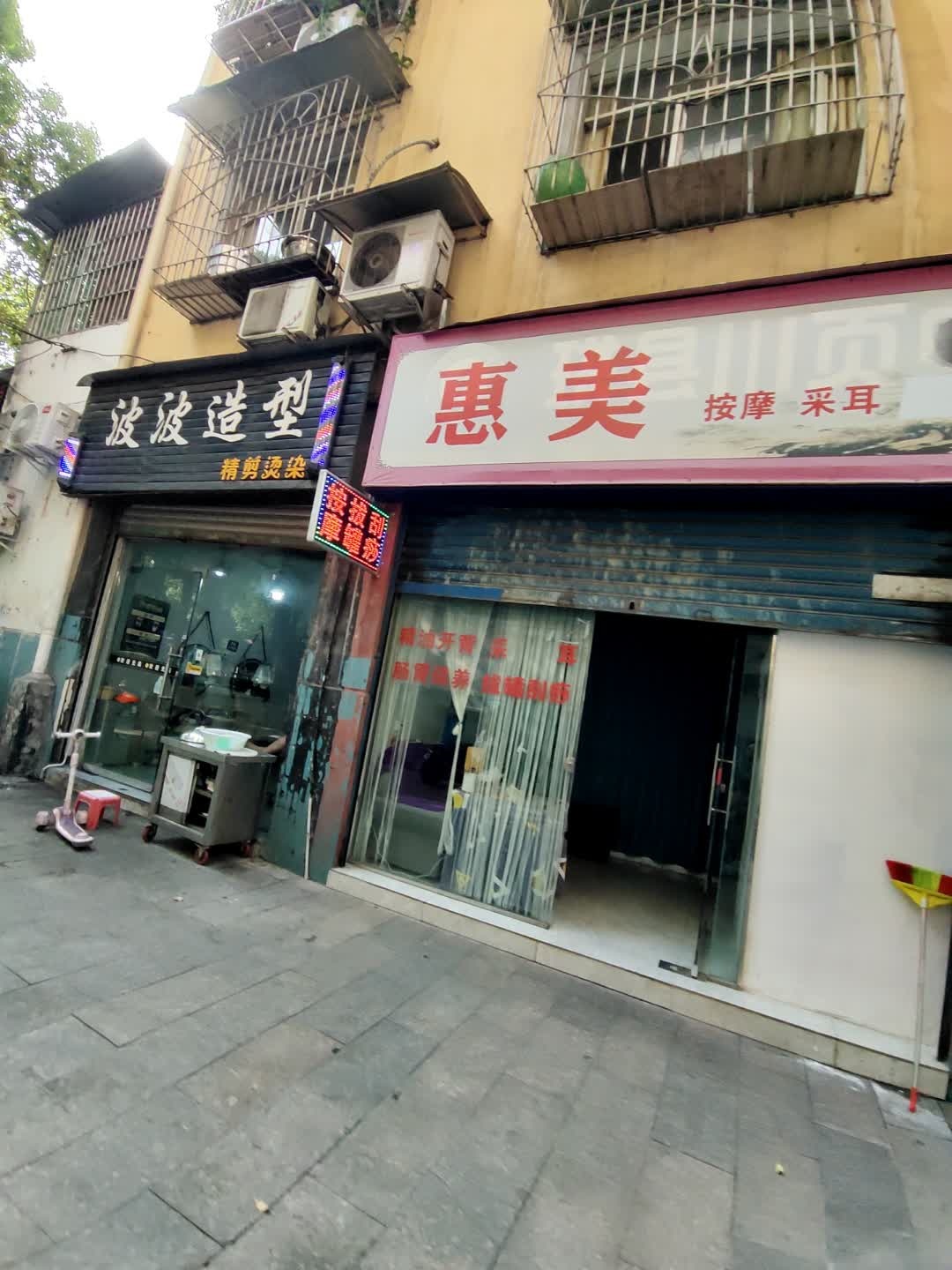惠美按摩采耳
