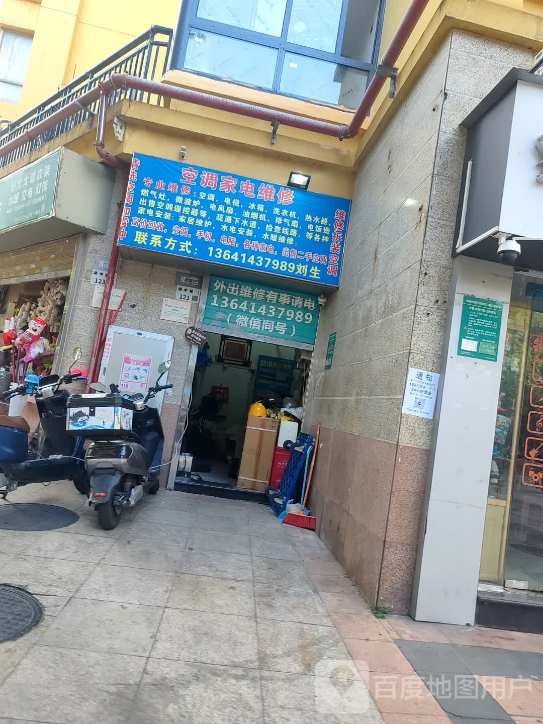 空调家电维修