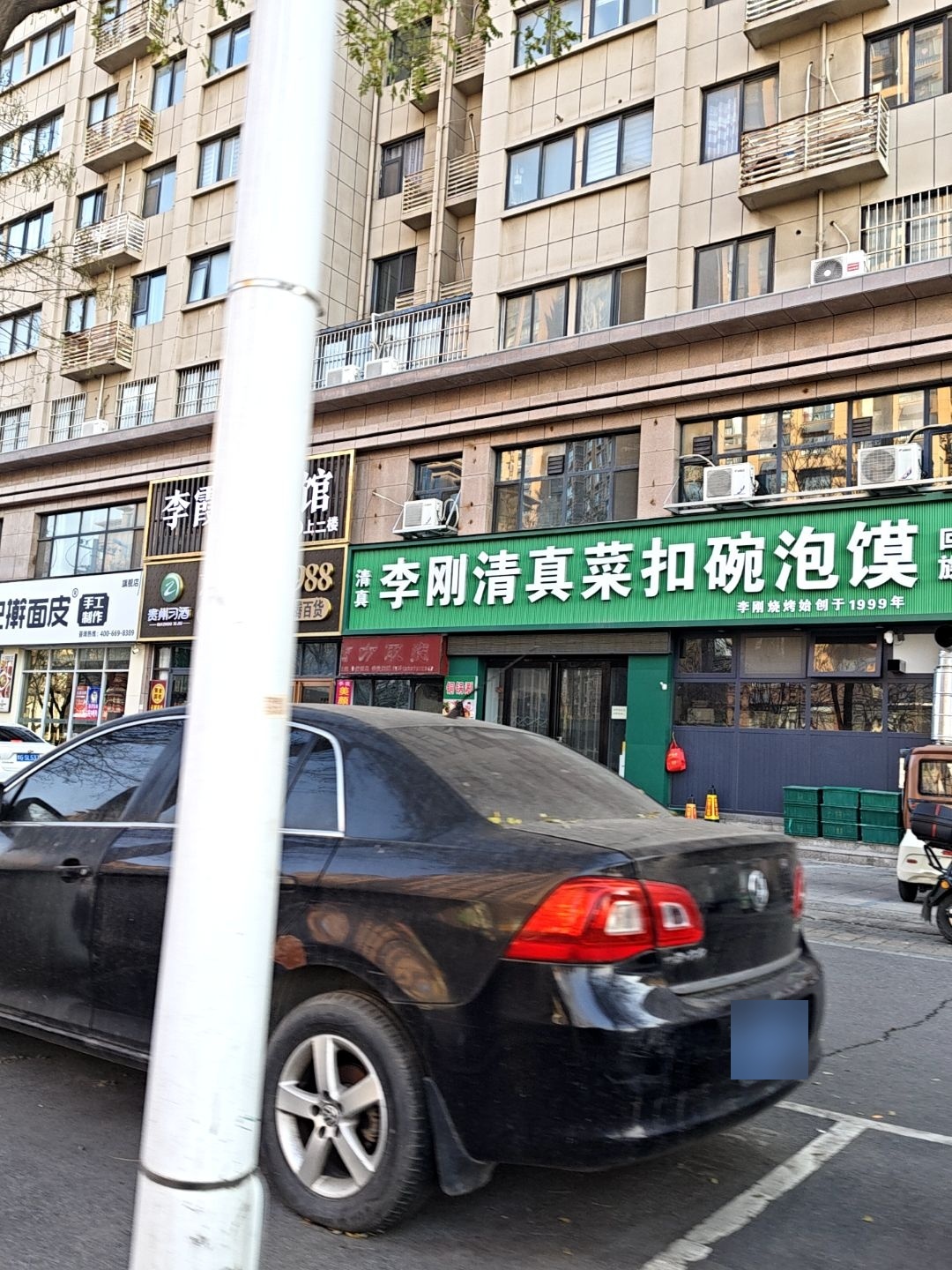 李刚清真菜扣碗泡馍