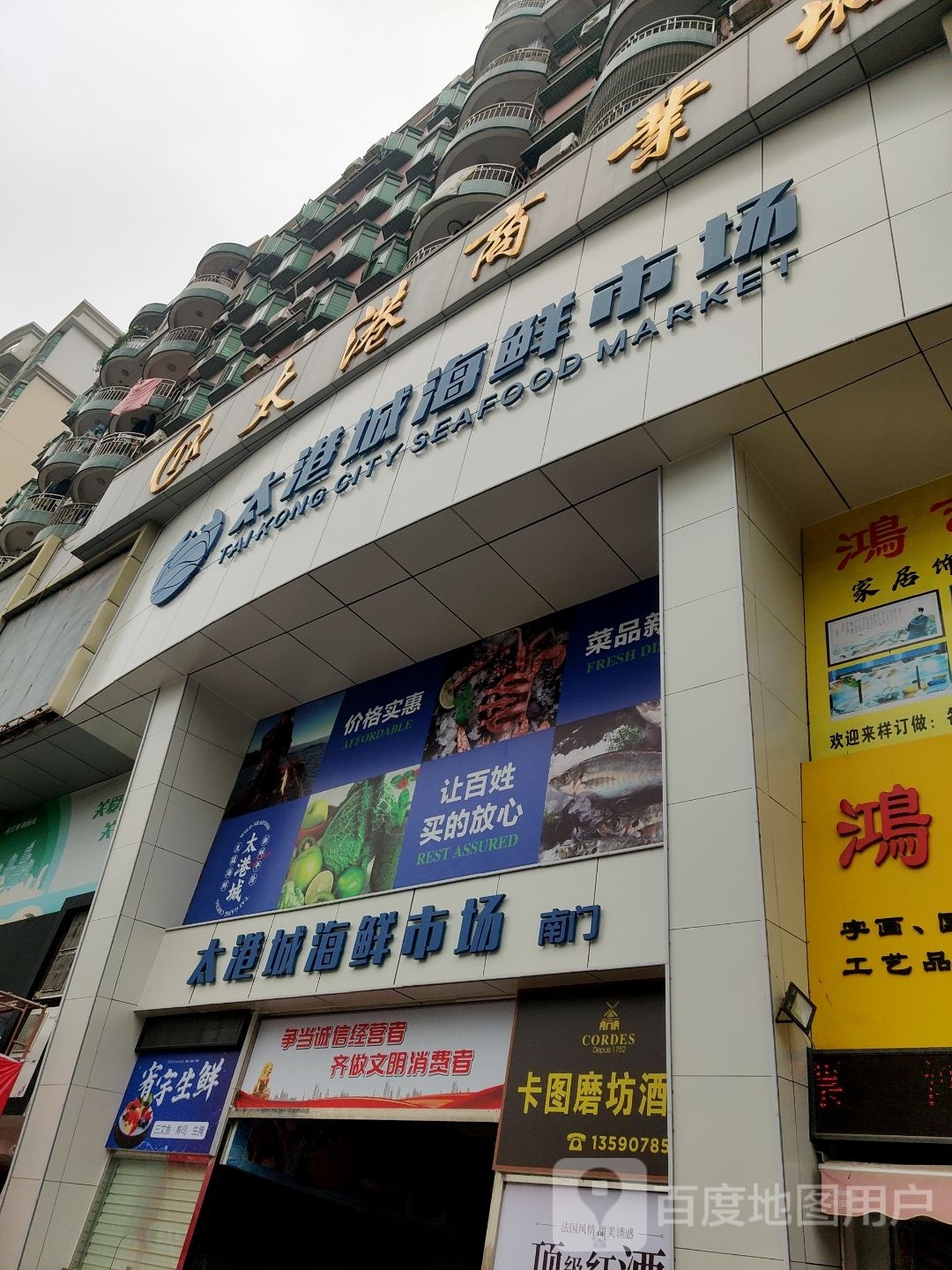 太港城海鲜市场(太港城店)