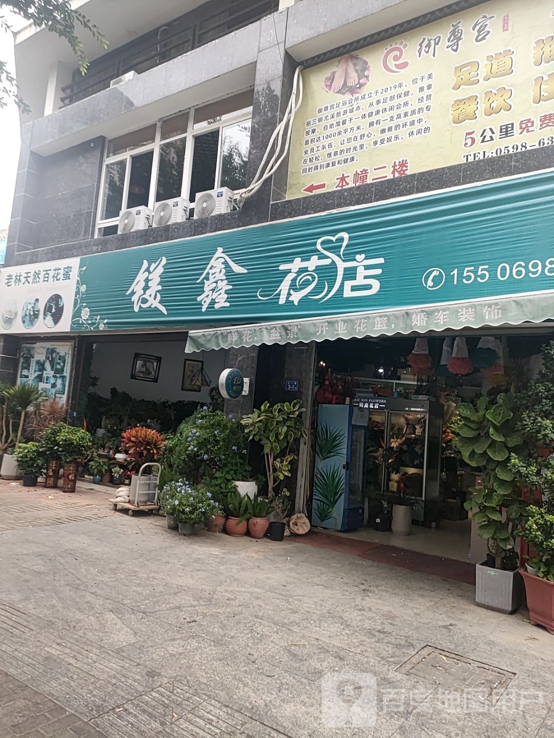 镁鑫花店