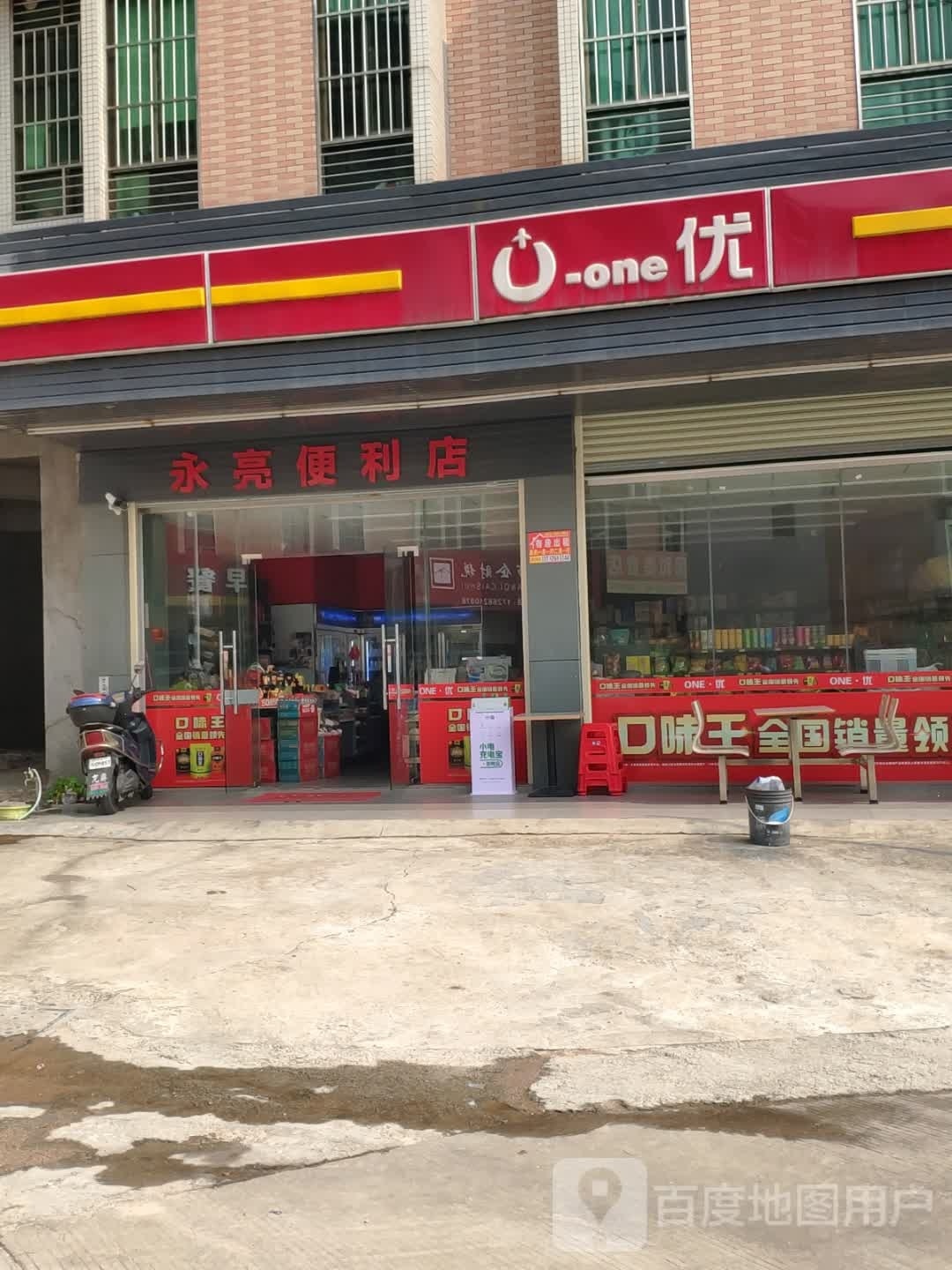 one-优分店永亮遍历店