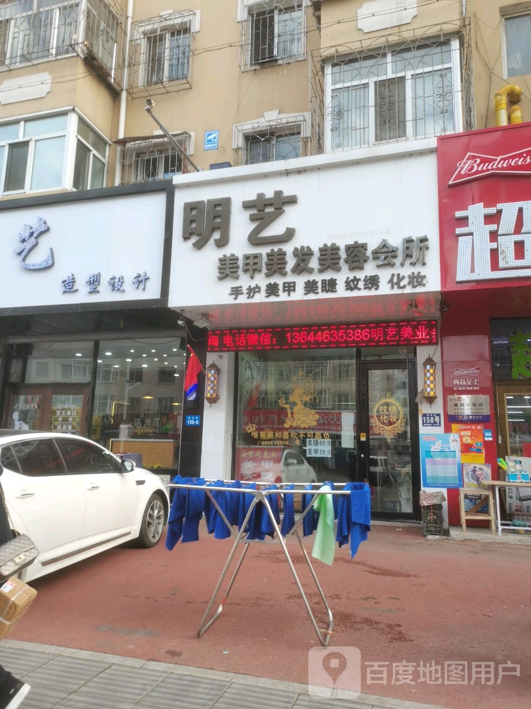 明艺美甲美发美容会所