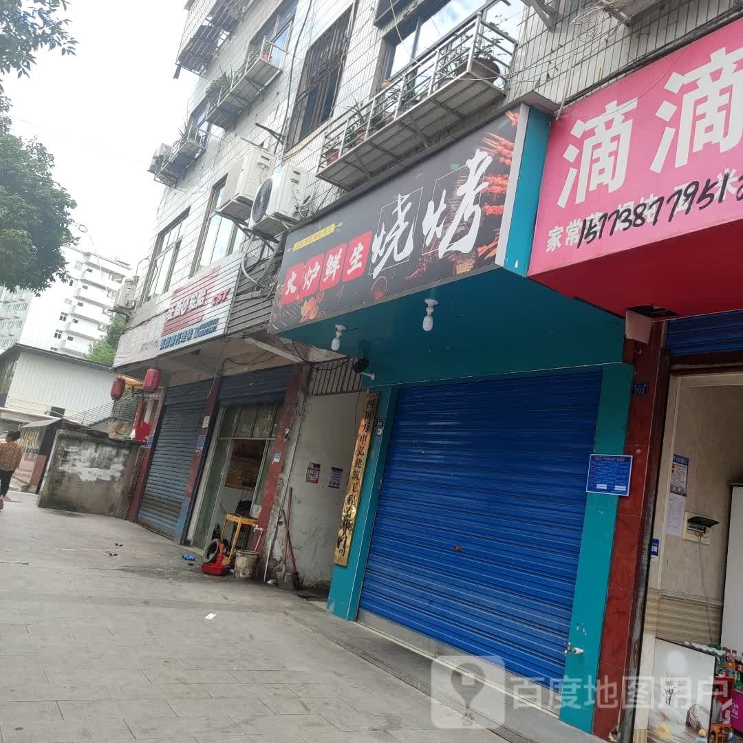 火炉鲜生烧烤