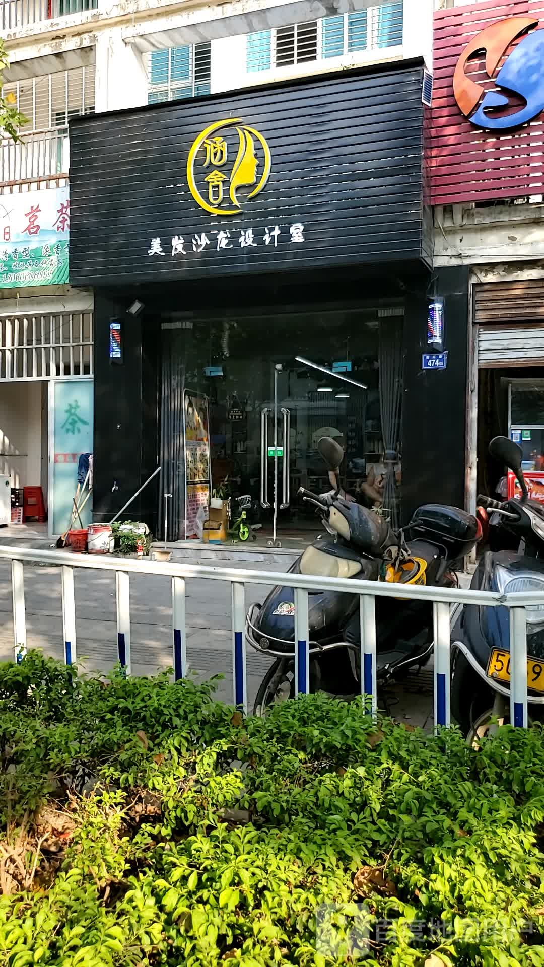 涵舍美发沙龙设计室(霞苑小区北2区A区店)